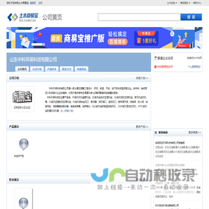 山东中科环保科技有限公司