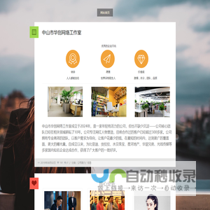 中山市华创网络工作室