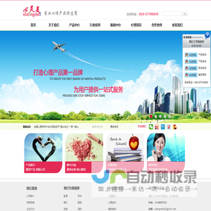 专业心理产品供应商|为心理咨询中心提供一站式服务 - 北京心灵美科技有限公司 - 北京心灵美科技有限公司