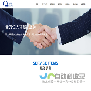 北京千寻人力资源有限公司 | 千寻人力 | 千寻人力资源