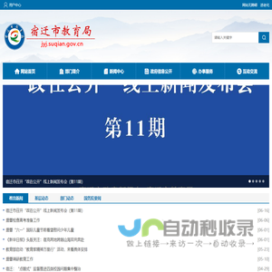 宿迁市教育局