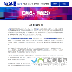 MTSC 互联网测试开发站