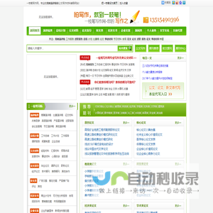 竞聘演讲稿_范文_论文_述职_报告_征文_比赛_事迹材料-一枝笔写作网