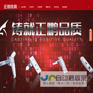 浙江正鹏锁具制造有限公司