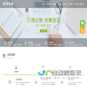 常德会计公司-常德代办工商-常德代理记账-常德代办营业执照-常德财迅通 -