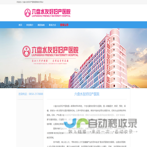 六盘水友好妇产医院有限责任公司