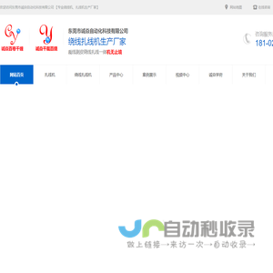 扎线机,绕线扎线机-东莞市诚焱自动化科技有限公司